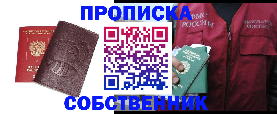временная регистрация надежно в Выксе